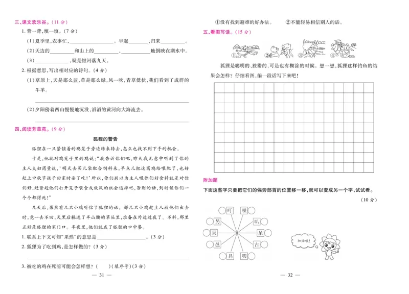 《期末大盘点&middot;久为》语文2年级上册（RJ）_二年级上下册资料_小学二年级学习资料-25年更新版_2-01、小学二年级语文上册_2-1-2、练习题、作业、试题、试卷_电子册类