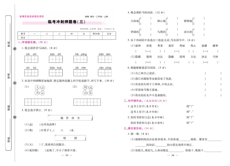 《期末大盘点&middot;久为》语文2年级上册（RJ）_二年级上下册资料_小学二年级学习资料-25年更新版_2-01、小学二年级语文上册_2-1-2、练习题、作业、试题、试卷_电子册类