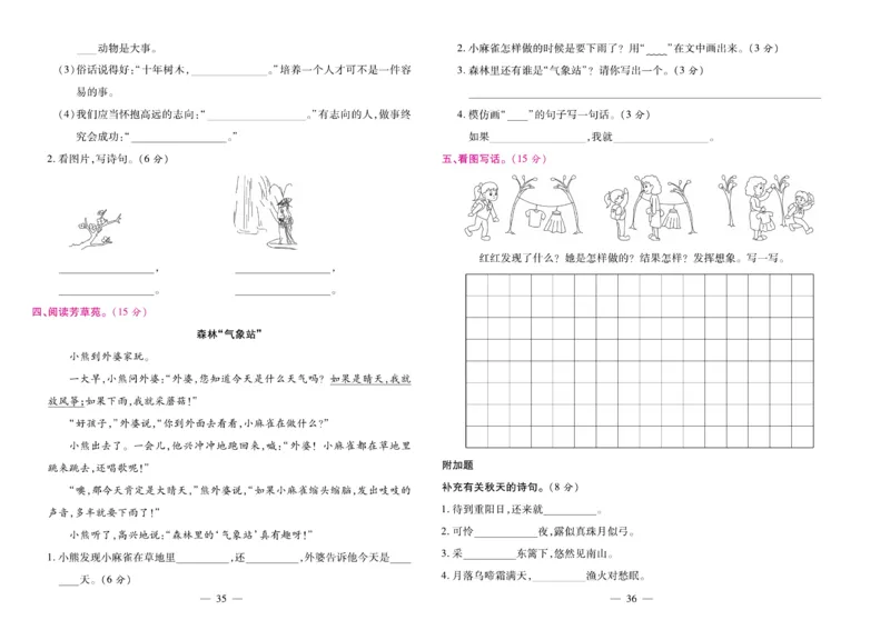 《期末大盘点&middot;久为》语文2年级上册（RJ）_二年级上下册资料_小学二年级学习资料-25年更新版_2-01、小学二年级语文上册_2-1-2、练习题、作业、试题、试卷_电子册类