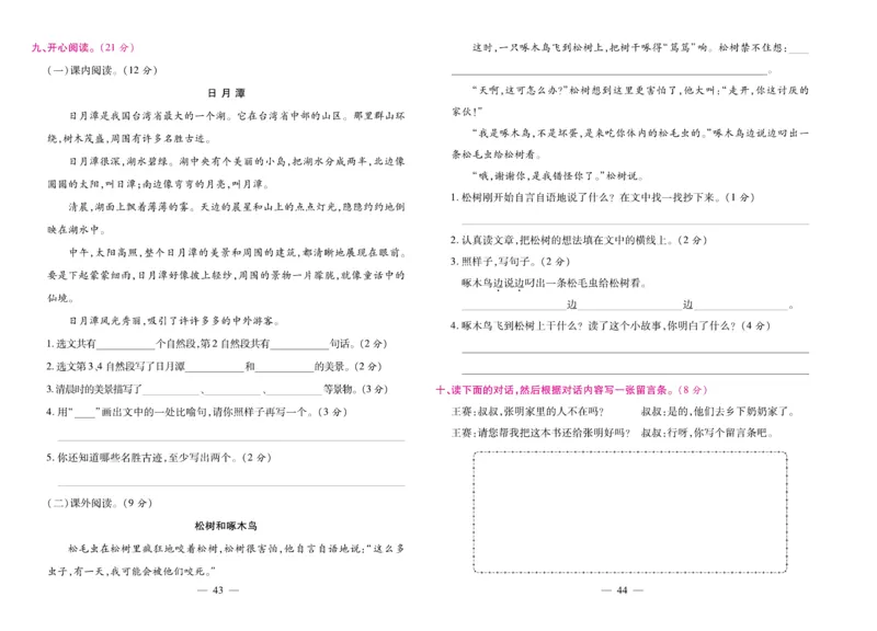 《期末大盘点&middot;久为》语文2年级上册（RJ）_二年级上下册资料_小学二年级学习资料-25年更新版_2-01、小学二年级语文上册_2-1-2、练习题、作业、试题、试卷_电子册类