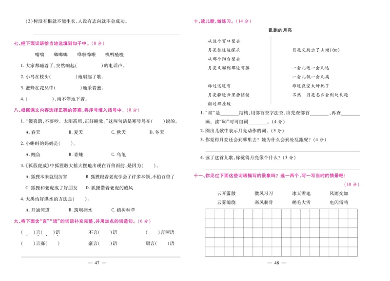 《期末大盘点&middot;久为》语文2年级上册（RJ）_二年级上下册资料_小学二年级学习资料-25年更新版_2-01、小学二年级语文上册_2-1-2、练习题、作业、试题、试卷_电子册类