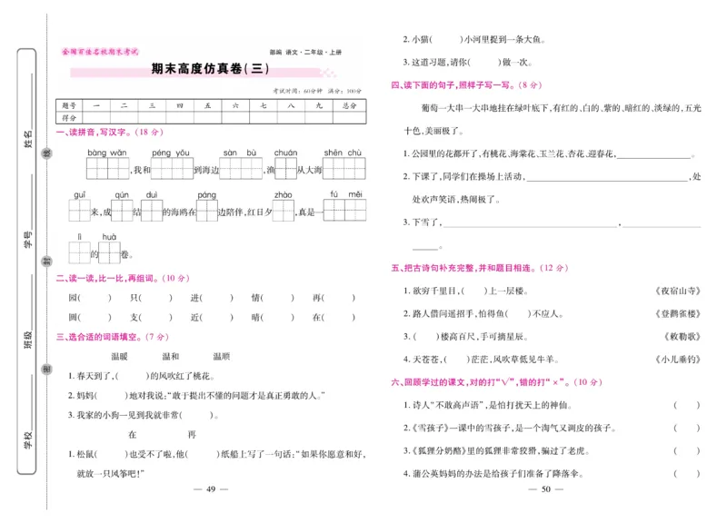《期末大盘点&middot;久为》语文2年级上册（RJ）_二年级上下册资料_小学二年级学习资料-25年更新版_2-01、小学二年级语文上册_2-1-2、练习题、作业、试题、试卷_电子册类