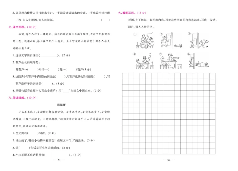《期末大盘点&middot;久为》语文2年级上册（RJ）_二年级上下册资料_小学二年级学习资料-25年更新版_2-01、小学二年级语文上册_2-1-2、练习题、作业、试题、试卷_电子册类
