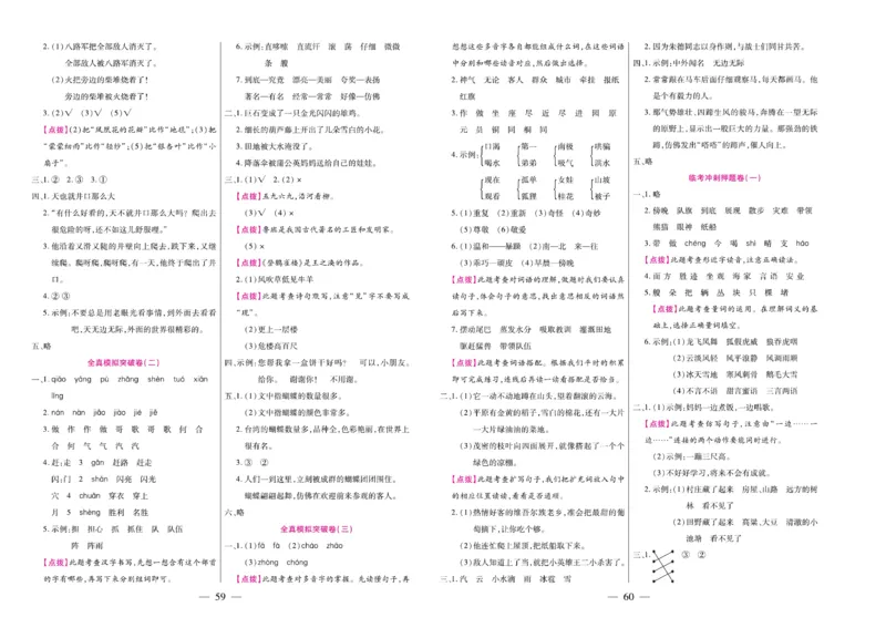 《期末大盘点&middot;久为》语文2年级上册（RJ）_二年级上下册资料_小学二年级学习资料-25年更新版_2-01、小学二年级语文上册_2-1-2、练习题、作业、试题、试卷_电子册类