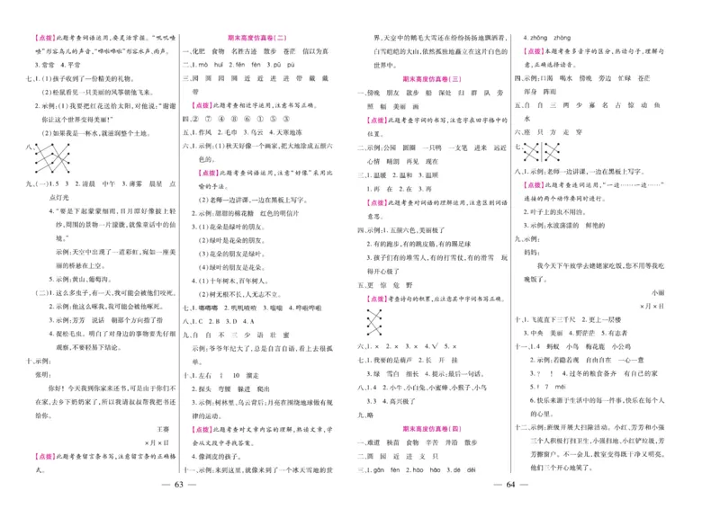 《期末大盘点&middot;久为》语文2年级上册（RJ）_二年级上下册资料_小学二年级学习资料-25年更新版_2-01、小学二年级语文上册_2-1-2、练习题、作业、试题、试卷_电子册类