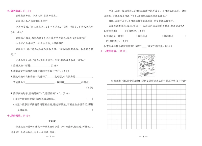《期末大盘点&middot;久为》语文2年级上册（RJ）_二年级上下册资料_小学二年级学习资料-25年更新版_2-01、小学二年级语文上册_2-1-2、练习题、作业、试题、试卷_电子册类