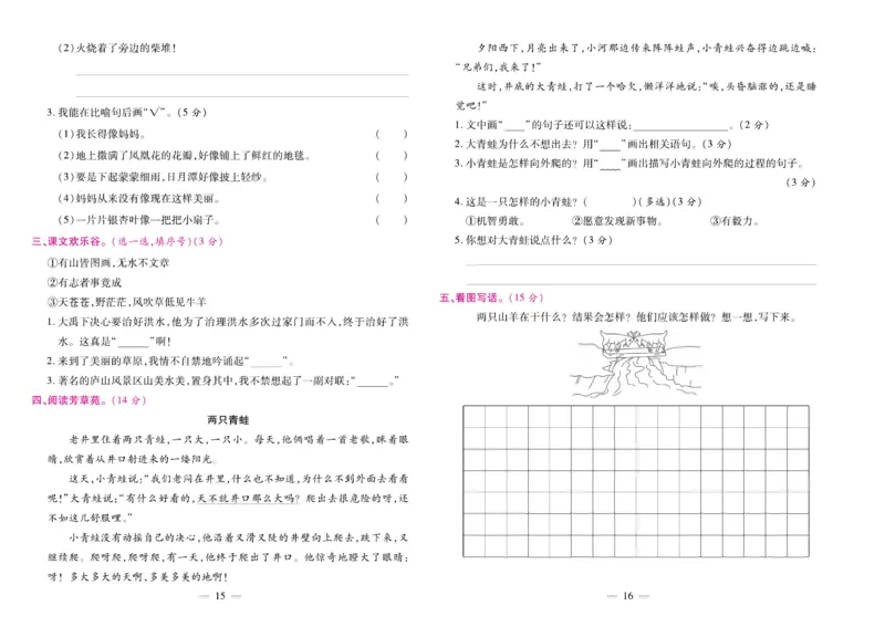 《期末大盘点&middot;久为》语文2年级上册（RJ）_二年级上下册资料_小学二年级学习资料-25年更新版_2-01、小学二年级语文上册_2-1-2、练习题、作业、试题、试卷_电子册类