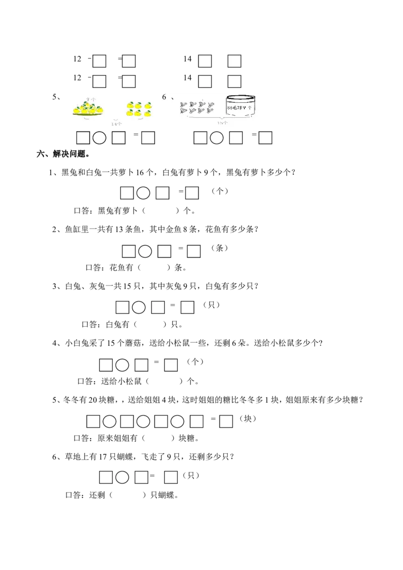 一年级上册-西师版-数学第六单元检测卷试题.1+答案_一年级上下册资料_小学一年级学习资料-25年更新版_1-03、小学一年级数学上册_西师版_03、单元试卷