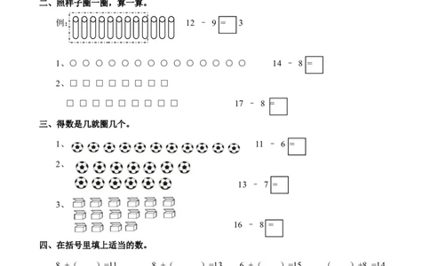 一年级上册-西师版-数学第六单元检测卷试题.1+答案_一年级上下册资料_小学一年级学习资料-25年更新版_1-03、小学一年级数学上册_西师版_03、单元试卷