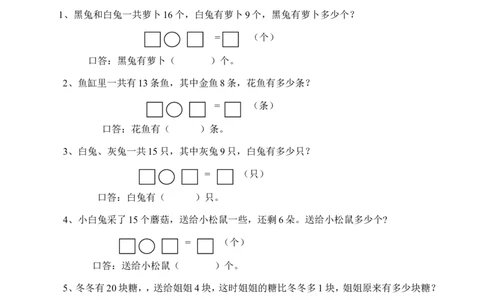 一年级上册-西师版-数学第六单元检测卷试题.1+答案_一年级上下册资料_小学一年级学习资料-25年更新版_1-03、小学一年级数学上册_西师版_03、单元试卷