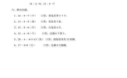 一年级上册-西师版-数学第六单元检测卷试题.1+答案_一年级上下册资料_小学一年级学习资料-25年更新版_1-03、小学一年级数学上册_西师版_03、单元试卷