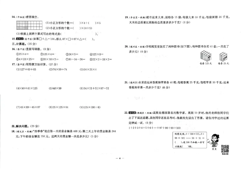 2025秋北京真题圈四上北京版数学(1)_25秋小学语数英习题试卷_数学_真题圈北京数学人教25年上册456_四上