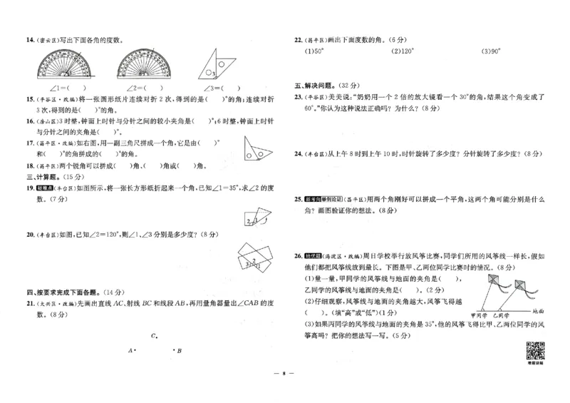 2025秋北京真题圈四上北京版数学(1)_25秋小学语数英习题试卷_数学_真题圈北京数学人教25年上册456_四上