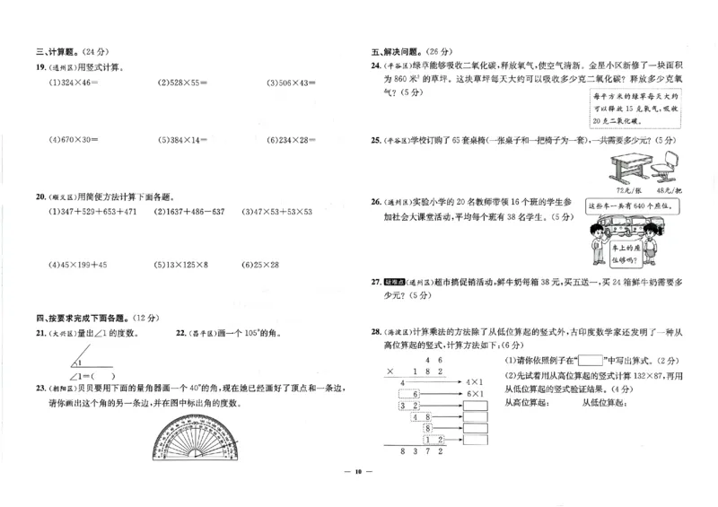 2025秋北京真题圈四上北京版数学(1)_25秋小学语数英习题试卷_数学_真题圈北京数学人教25年上册456_四上
