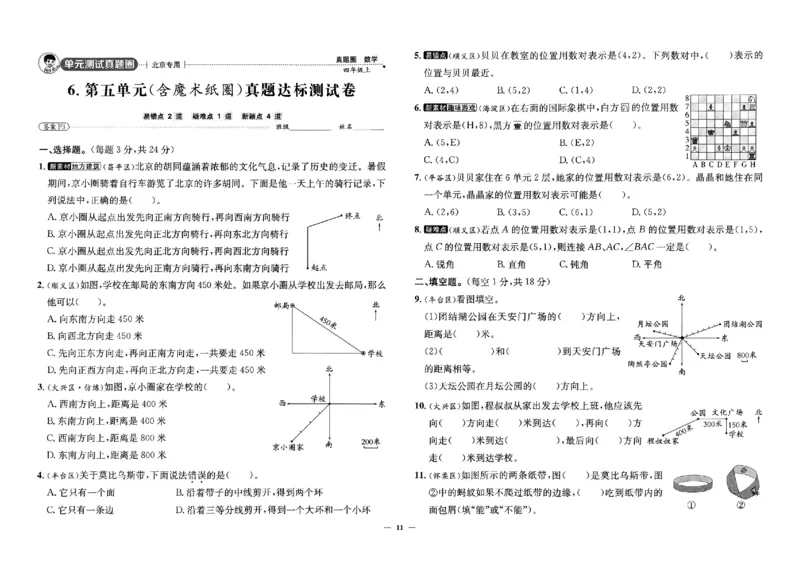 2025秋北京真题圈四上北京版数学(1)_25秋小学语数英习题试卷_数学_真题圈北京数学人教25年上册456_四上