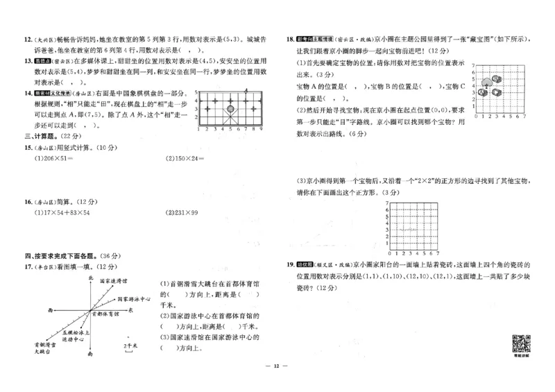 2025秋北京真题圈四上北京版数学(1)_25秋小学语数英习题试卷_数学_真题圈北京数学人教25年上册456_四上