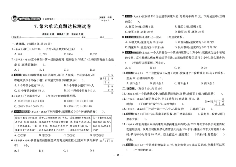 2025秋北京真题圈四上北京版数学(1)_25秋小学语数英习题试卷_数学_真题圈北京数学人教25年上册456_四上