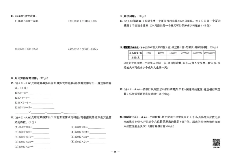 2025秋北京真题圈四上北京版数学(1)_25秋小学语数英习题试卷_数学_真题圈北京数学人教25年上册456_四上
