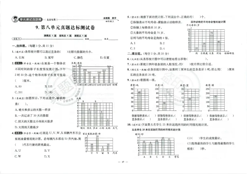 2025秋北京真题圈四上北京版数学(1)_25秋小学语数英习题试卷_数学_真题圈北京数学人教25年上册456_四上