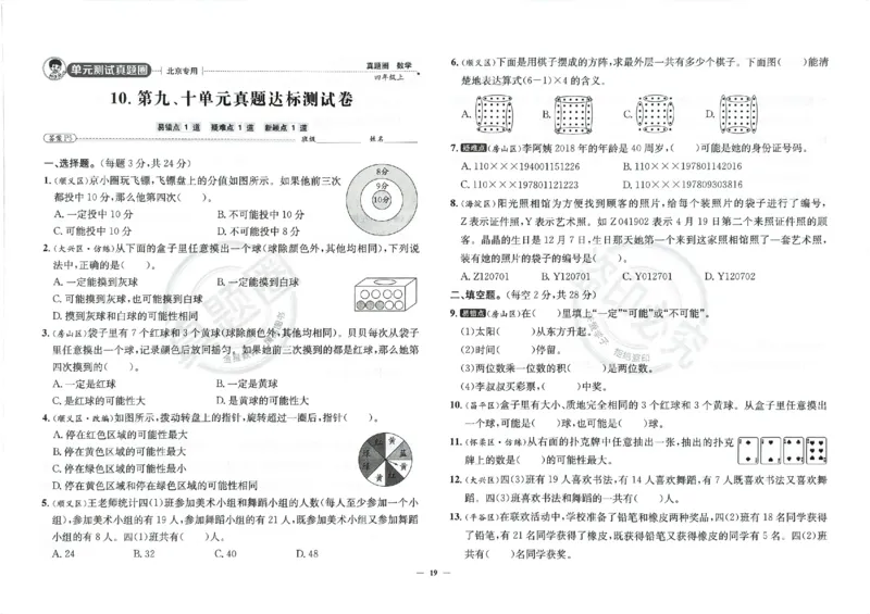 2025秋北京真题圈四上北京版数学(1)_25秋小学语数英习题试卷_数学_真题圈北京数学人教25年上册456_四上
