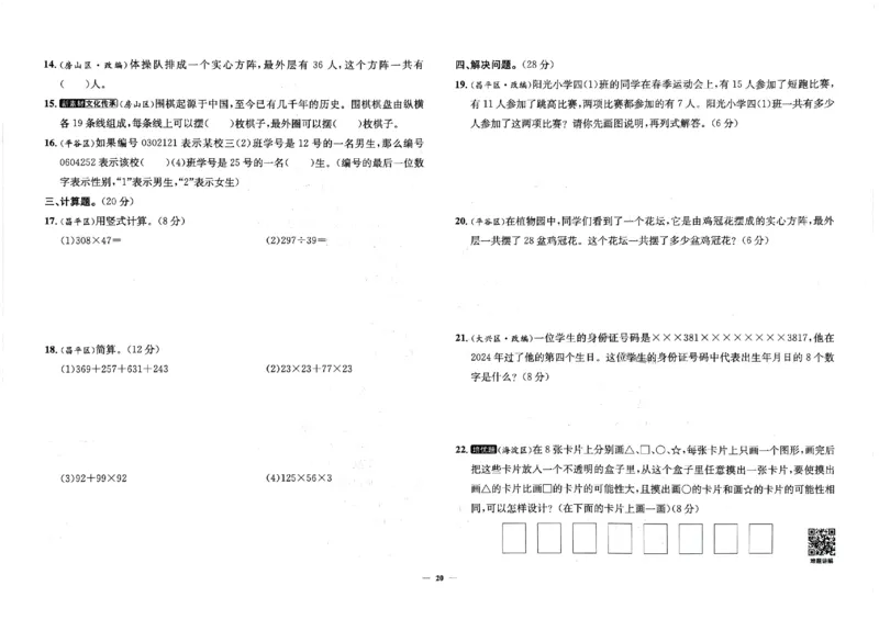 2025秋北京真题圈四上北京版数学(1)_25秋小学语数英习题试卷_数学_真题圈北京数学人教25年上册456_四上