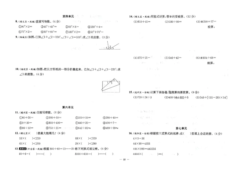 2025秋北京真题圈四上北京版数学(1)_25秋小学语数英习题试卷_数学_真题圈北京数学人教25年上册456_四上