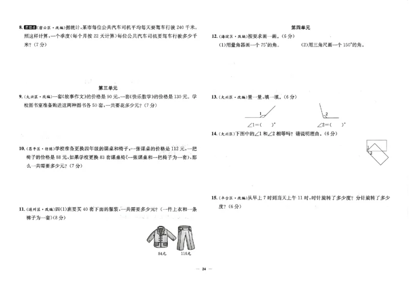 2025秋北京真题圈四上北京版数学(1)_25秋小学语数英习题试卷_数学_真题圈北京数学人教25年上册456_四上