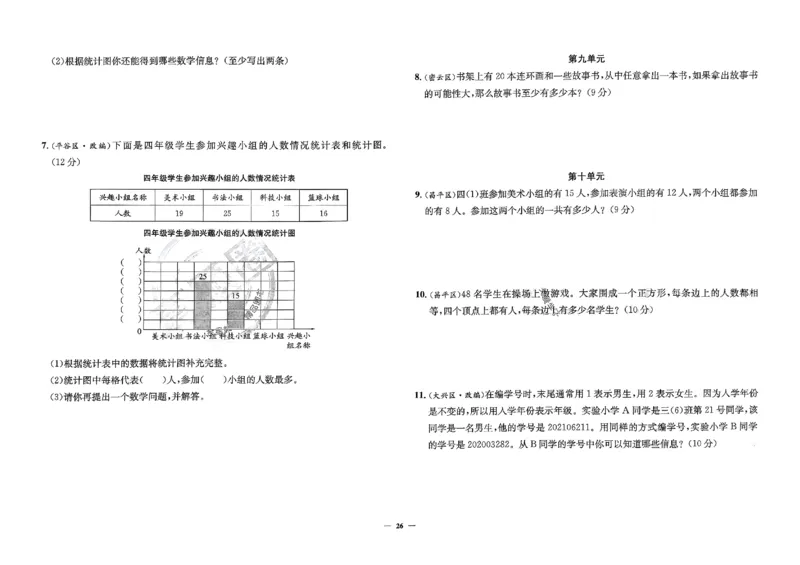 2025秋北京真题圈四上北京版数学(1)_25秋小学语数英习题试卷_数学_真题圈北京数学人教25年上册456_四上