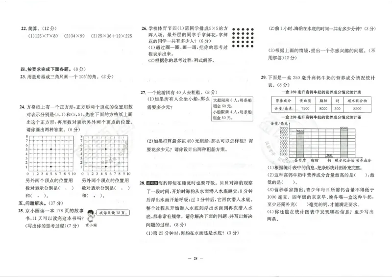 2025秋北京真题圈四上北京版数学(1)_25秋小学语数英习题试卷_数学_真题圈北京数学人教25年上册456_四上