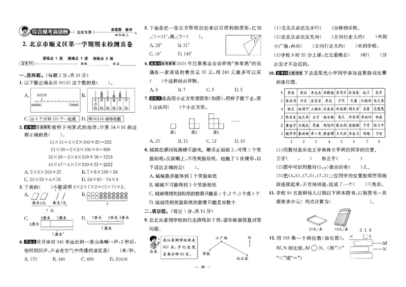 2025秋北京真题圈四上北京版数学(1)_25秋小学语数英习题试卷_数学_真题圈北京数学人教25年上册456_四上