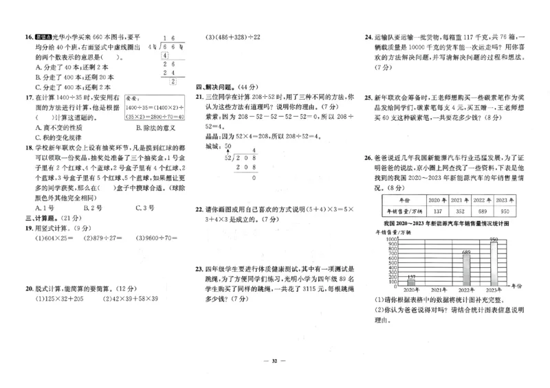 2025秋北京真题圈四上北京版数学(1)_25秋小学语数英习题试卷_数学_真题圈北京数学人教25年上册456_四上