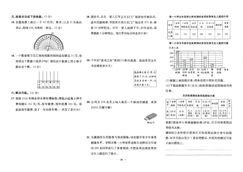 2025秋北京真题圈四上北京版数学(1)_25秋小学语数英习题试卷_数学_真题圈北京数学人教25年上册456_四上