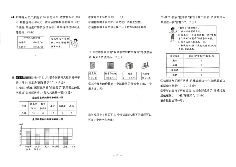2025秋北京真题圈四上北京版数学(1)_25秋小学语数英习题试卷_数学_真题圈北京数学人教25年上册456_四上