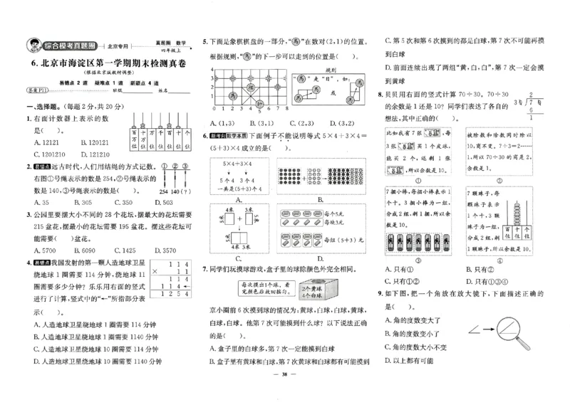 2025秋北京真题圈四上北京版数学(1)_25秋小学语数英习题试卷_数学_真题圈北京数学人教25年上册456_四上