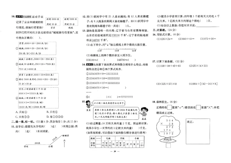 2025秋北京真题圈四上北京版数学(1)_25秋小学语数英习题试卷_数学_真题圈北京数学人教25年上册456_四上