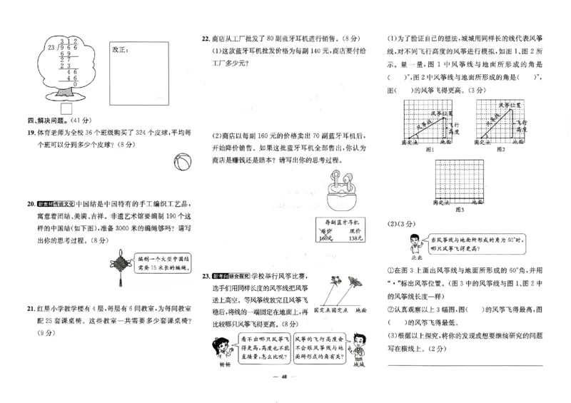 2025秋北京真题圈四上北京版数学(1)_25秋小学语数英习题试卷_数学_真题圈北京数学人教25年上册456_四上