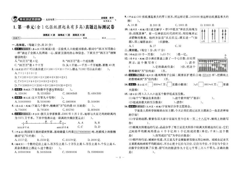 2025秋北京真题圈四上北京版数学(1)_25秋小学语数英习题试卷_数学_真题圈北京数学人教25年上册456_四上