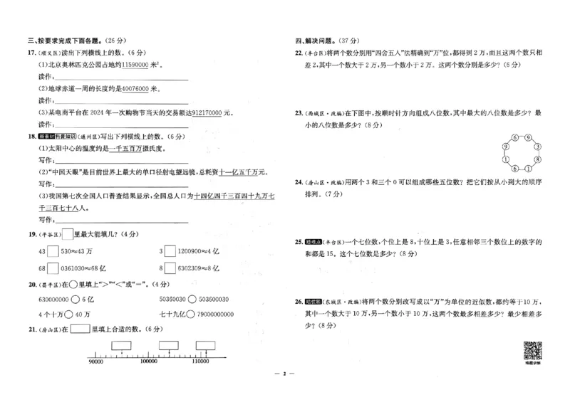 2025秋北京真题圈四上北京版数学(1)_25秋小学语数英习题试卷_数学_真题圈北京数学人教25年上册456_四上