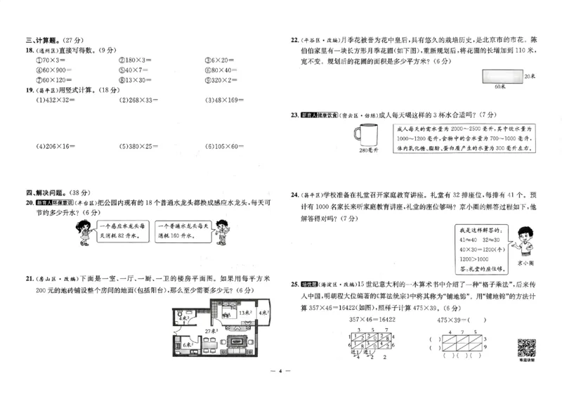 2025秋北京真题圈四上北京版数学(1)_25秋小学语数英习题试卷_数学_真题圈北京数学人教25年上册456_四上