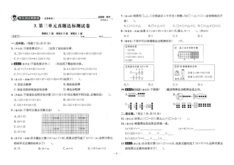 2025秋北京真题圈四上北京版数学(1)_25秋小学语数英习题试卷_数学_真题圈北京数学人教25年上册456_四上