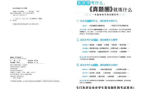 2025秋北京真题圈四上北京版数学(1)_25秋小学语数英习题试卷_数学_真题圈北京数学人教25年上册456_四上