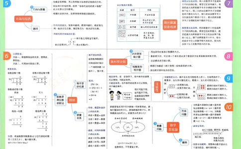 2025秋北京真题圈四上北京版数学(1)_25秋小学语数英习题试卷_数学_真题圈北京数学人教25年上册456_四上