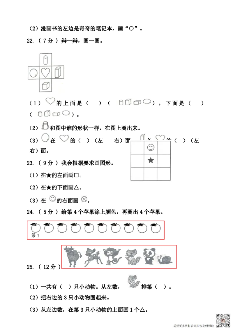 一年级数学上册位置专项测试卷（含答案）_一年级上下册资料_一年级上册小红书同款资料_一年级上册资料