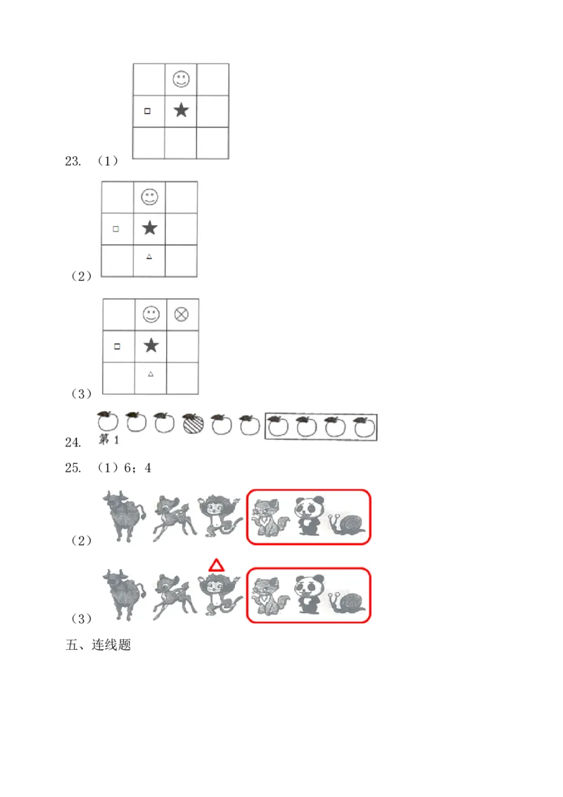 一年级数学上册位置专项测试卷（含答案）_一年级上下册资料_一年级上册小红书同款资料_一年级上册资料