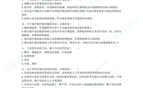 2025一建法规预测A卷题目_2026年一建法规_2025年一建法规SVIP_05-考前密训✿央企特训✿机构普押_13-法规《预测AB卷》桂林RS_讲义