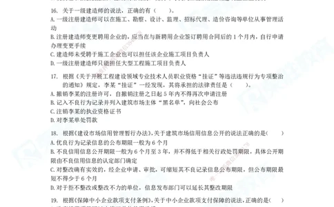 2025一建法规预测A卷题目_2026年一建法规_2025年一建法规SVIP_05-考前密训✿央企特训✿机构普押_13-法规《预测AB卷》桂林RS_讲义