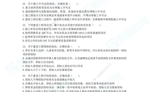 2025一建法规预测A卷题目_2026年一建法规_2025年一建法规SVIP_05-考前密训✿央企特训✿机构普押_13-法规《预测AB卷》桂林RS_讲义