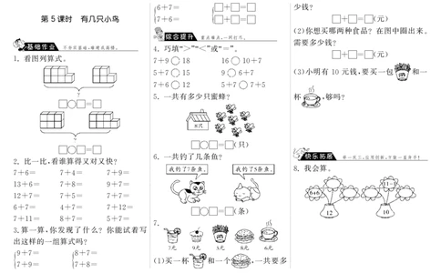 一年级上册-课时练习题+答案-第七单元：课时5（北师大）_一年级上下册资料_一年级上语数英上下册学习资料_3-6-3、小学一年级数学上册_北师大版_2、同步练习