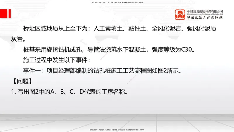 2025一建《铁路》必会案例强化直播课03节-8.25下午_2026年一级建造师_2026年一建铁路_2025年一建铁路SVIP_04-冲刺串讲✿考点强化✿小灶集训_12-铁路《必会案例强化》皇民JGS_讲义