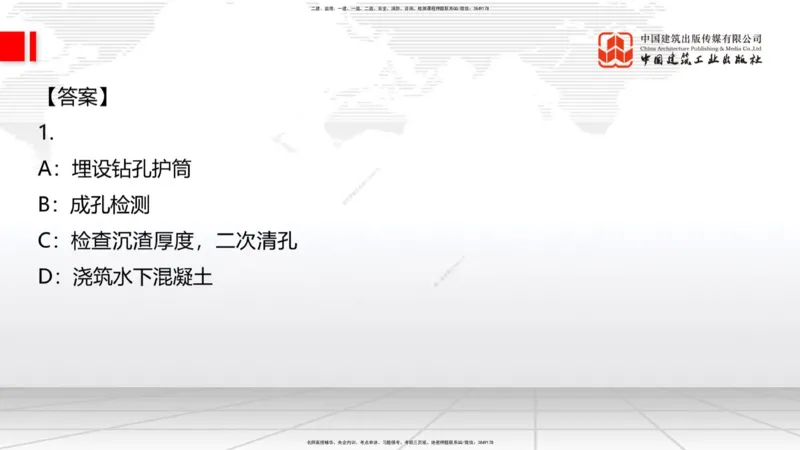 2025一建《铁路》必会案例强化直播课03节-8.25下午_2026年一级建造师_2026年一建铁路_2025年一建铁路SVIP_04-冲刺串讲✿考点强化✿小灶集训_12-铁路《必会案例强化》皇民JGS_讲义